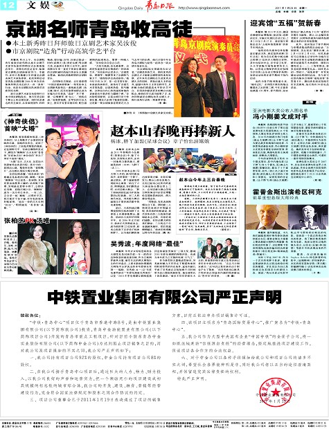 中铁置业集团有限公司严正声明