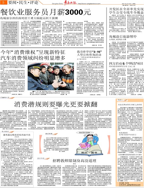 招聘教师限制身高没道理-青岛报纸电子版