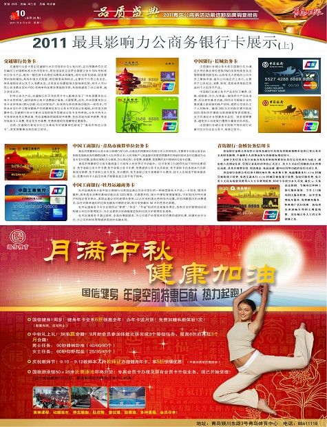 青岛银行·金桥公务信用卡