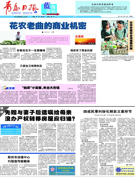四成民事纠纷化解在立案环节-青岛报纸电子版