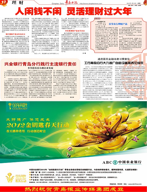 春节农行理财产品