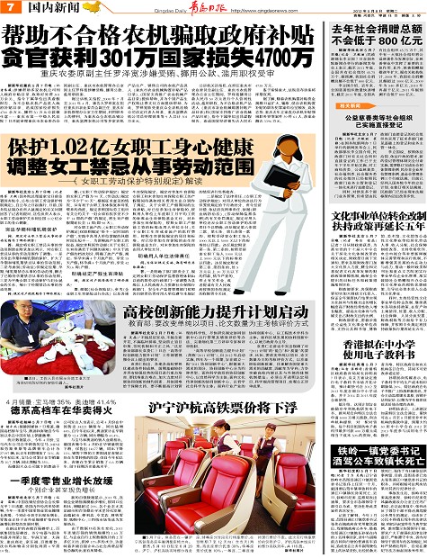 调整<em>女工禁忌</em>从事劳动范围-青岛报纸电子版