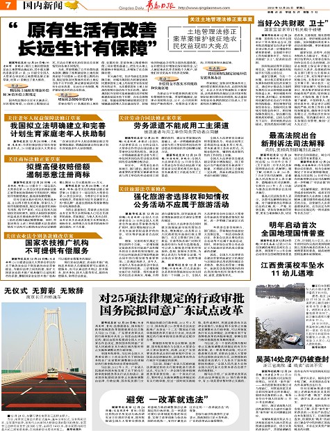 最高法院出台新刑诉法司法解释-青岛报纸电子