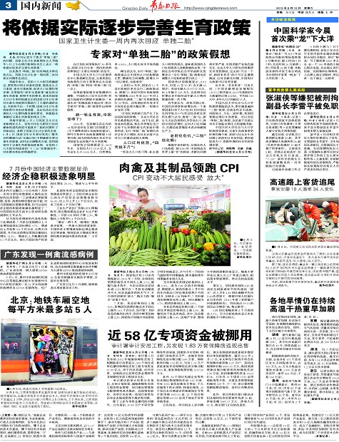 广东发现一例禽流感病例-青岛报纸电子版