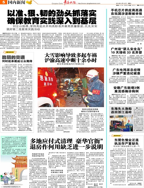 安徽广东新增3例禽流感确诊病例-青岛报纸电子版