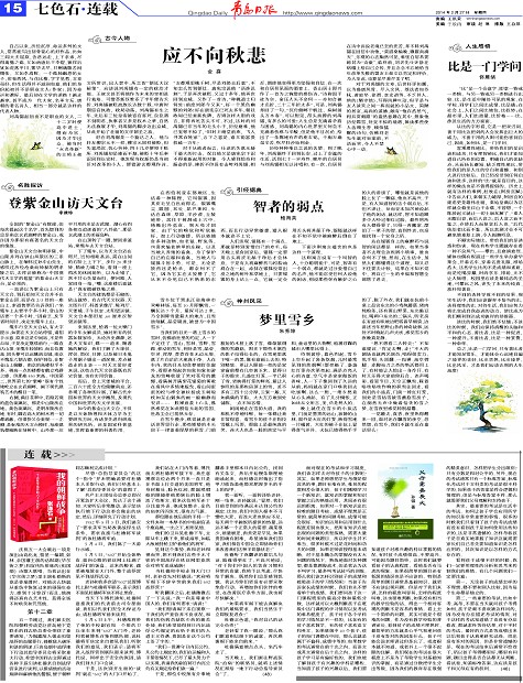 智者的弱点-青岛报纸电子版