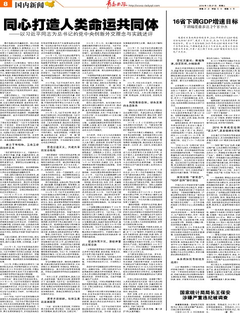 同心打造人类命运共同体