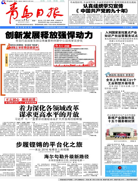 着力深化各领域改革谋求更高水平的开放-青岛