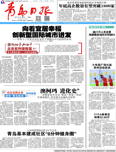 青岛地区天气预报 天气:晴 风向:南 风力:3到4级