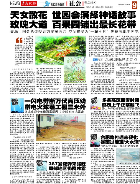 <em>天女散花</em> 世园会演绎<em>神话故事</em>玫瑰大道 百果园