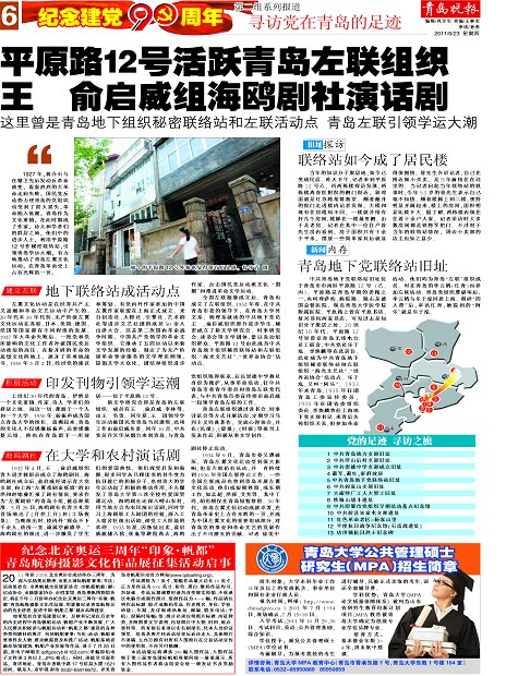 平原路12号活跃青岛左联组织 王俞启威组海鸥