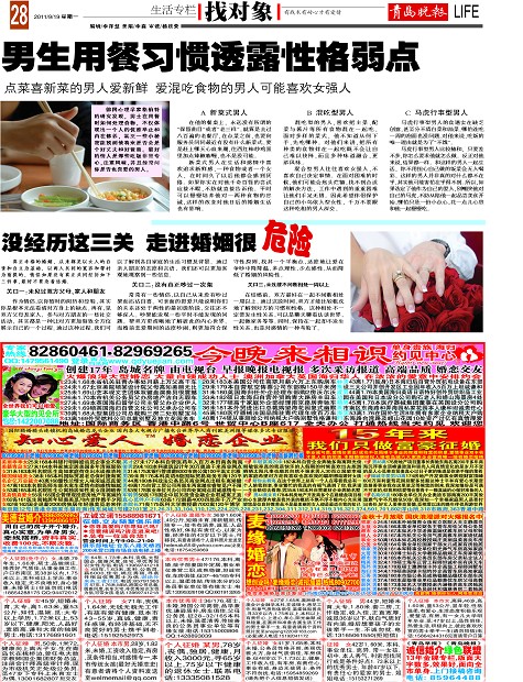 男生用餐习惯透露性格弱点-青岛报纸电子版