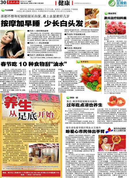 按摩加<em>早睡</em> 少长白<em>头发</em>-青岛报纸电子版