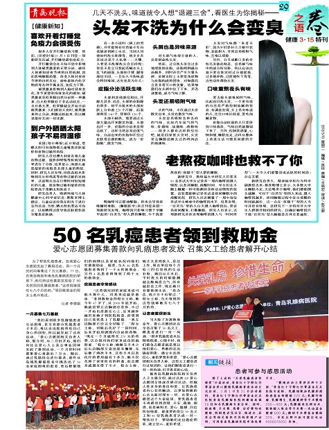 <em>头发</em>不<em>洗</em>为什么会变<em>臭</em>-青岛报纸电子版