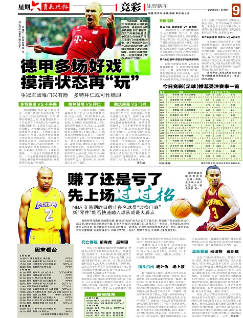 今日竞彩(足球)推荐受注赛事一览