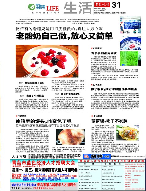 老酸奶自己做,放心又简单