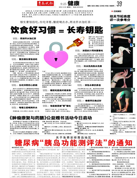 糖尿病胰岛功能测评法的通知