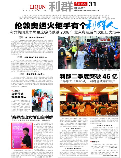 <em>商界杰出女性</em>出自利群-青岛报纸电子版