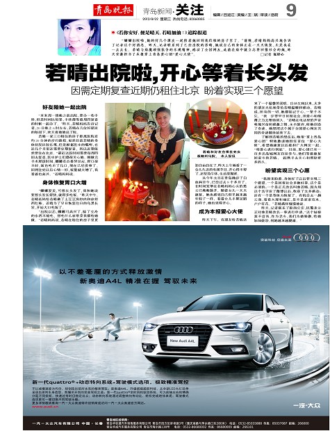若晴出院啦,开心等着<em>长头发</em>-<em>青岛</em>报纸电子版