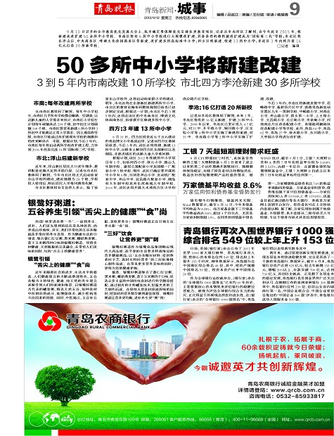 青岛银行再次入围世界银行1000强综合排名54