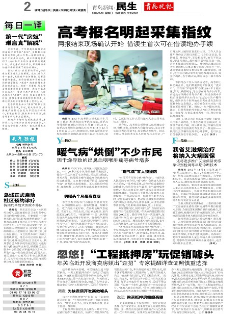 我省艾滋病治疗将纳入大病医保-青岛报纸电子