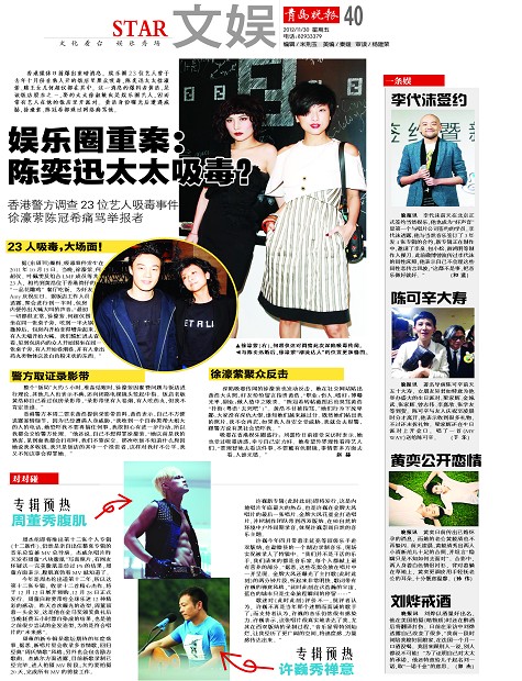 娱乐圈重案: 陈奕迅 太太 吸毒 ?-青岛报纸电子版