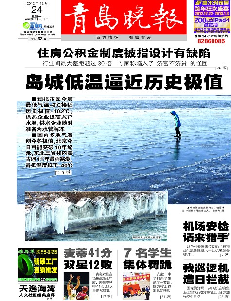 住房公积金制度被指设计有缺陷-青岛报纸电子