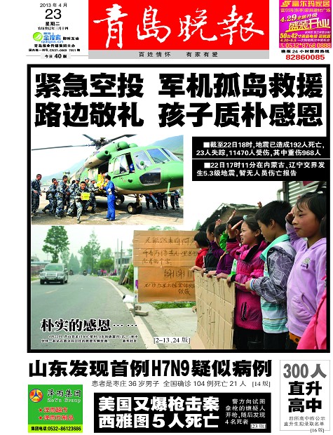 山东发现首例H7N9疑似病例-青岛报纸电子版