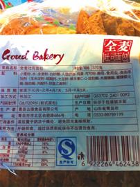 某食品品牌的全麦吐司配料表上写着:面包粉,白砂糖,饮用水,鸡蛋,奶油