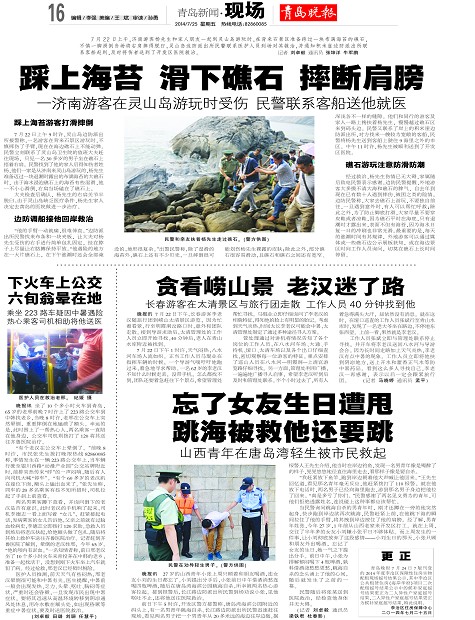 <em>忘了女友生日</em>遭甩跳海被救他还要跳-青岛报纸