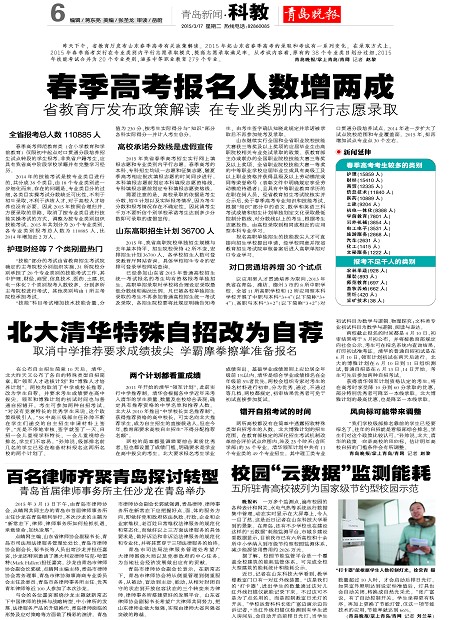 北大清华特殊自招改为自荐