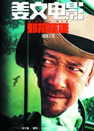 姜文重现北平江湖