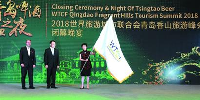 青岛香山旅游峰会 圆满落幕