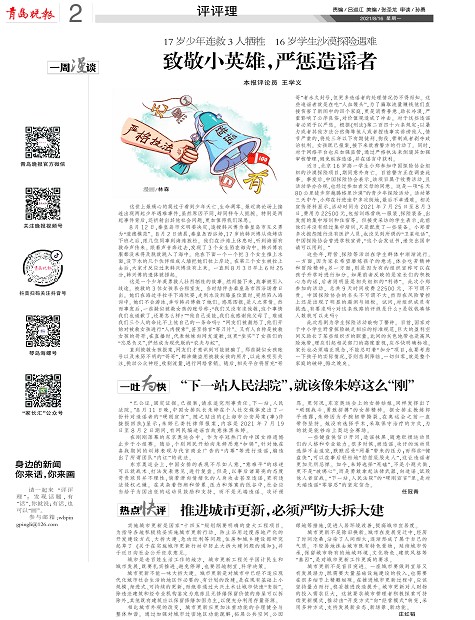 "下一站人民法院,就该像朱婷这么"刚-青岛报纸电子版