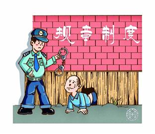 挖出病根严防制度漏洞变成血盆大口