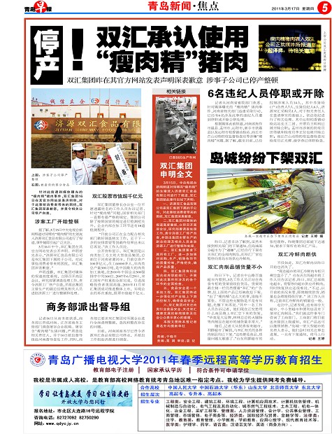 双汇承认使用瘦肉精猪肉