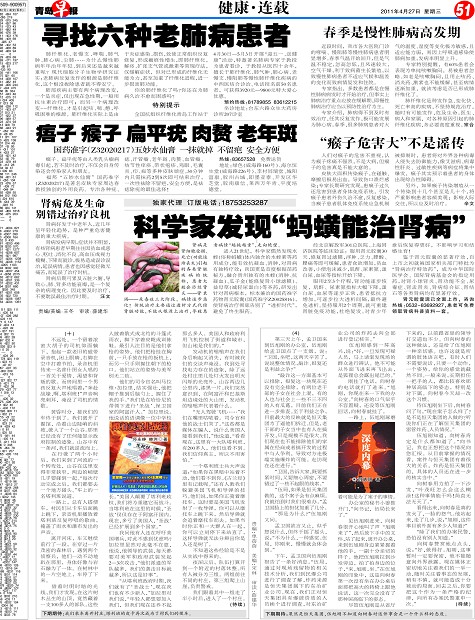 科学家发现蚂蟥能治肾病