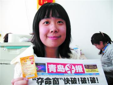 看早报,我中大奖了!-青岛报纸电子版
