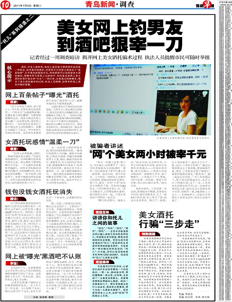 <em>美女</em>网上<em>钓</em>男友到<em>酒吧</em>狠宰一刀-青岛报纸电子