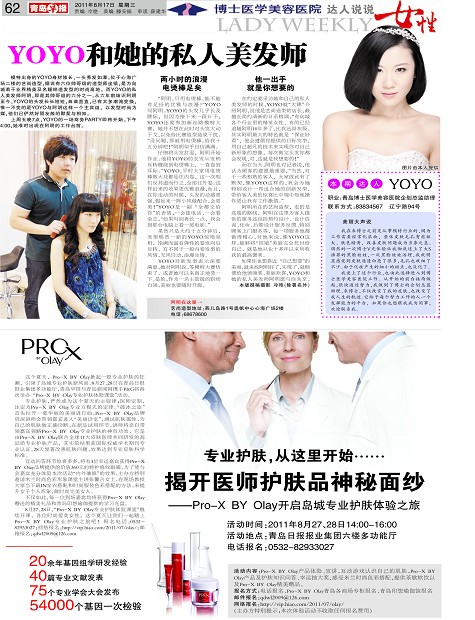 YOYO和她的<em>私人美发师</em>-青岛报纸电子版