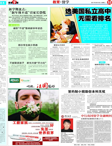 选美国私立高中无需看排名-青岛报纸电子版