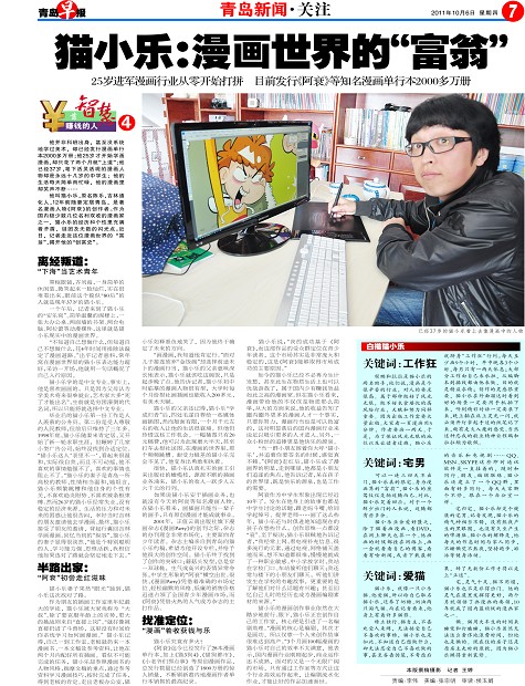 猫小乐:<em>漫画</em>世界的富翁-青岛报纸电子版