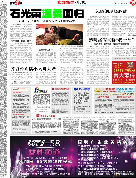 齐鲁台直播小么哥大婚-青岛报纸电子版