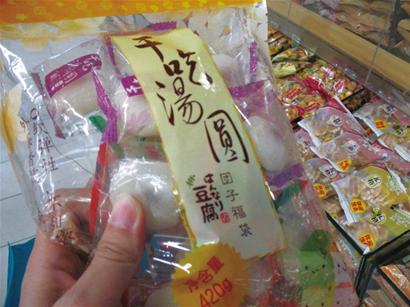 干吃汤圆?新鲜!-青岛报纸电子版
