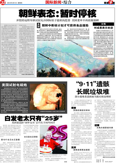 <em>白发</em>老太只有<em>25岁</em>-青岛报纸电子版