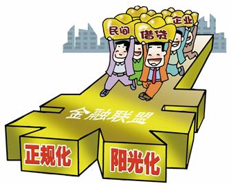 关于民间金融正规化的的大学毕业论文范文