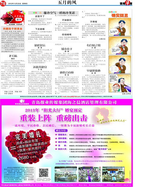 老毛病-青岛报纸电子版