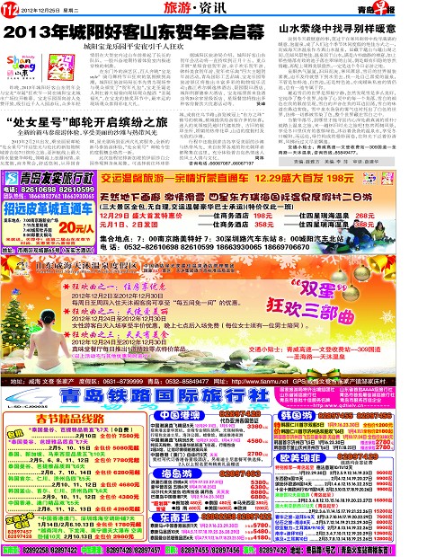 2013年城阳好客山东贺年会启幕