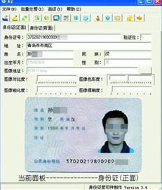 <em>身份证</em>复印件竟能网上买到-青岛报纸<em>电子</em>版