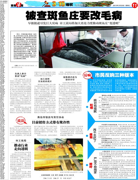 被查斑鱼庄要改毛病-青岛报纸电子版